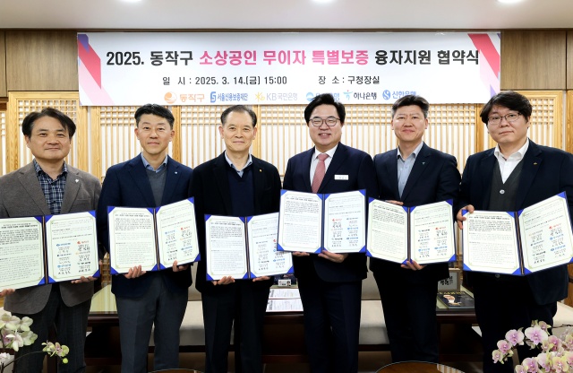 박일하 구청장이 지난 3월 ‘동작구 소상공인 무이자 특별보증 융자지원 협약식’에서 국민·우리·하나·신한은행 지점장 및 서울신용보증재단 이사장과 기념사진을 촬영하고 있다. /동작구