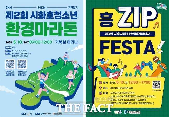 시화호 청소년 환경마라톤 및 청소년의 날 기념행사 포스터 /시흥시