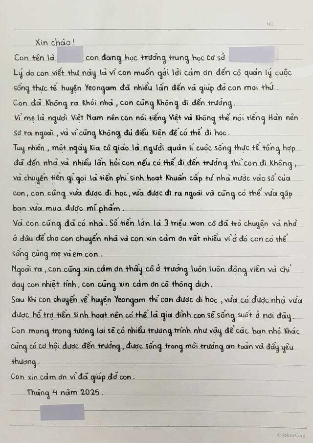 김 양이 영암군에 쓴 감사 편지 /영암군