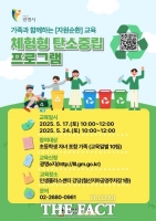  광명시 탄소중립센터, 자원순환 체험 참여 가족 모집