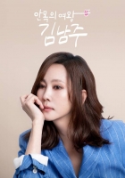  김남주, 데뷔 31년 만에 첫 단독 예능 도전