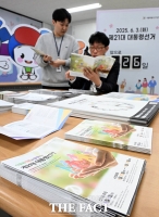  대선 홍보물 점검하는 서울시 선관위 [포토]