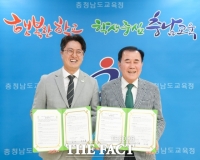  충남도교육청·굿네이버스 충청권역본부, 취약계층 지원 업무협약