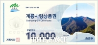  계룡시, 계룡사랑상품권 부정유통 일제 단속