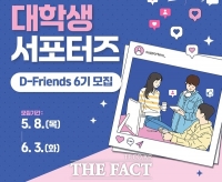  대전교통공사, 대학생 서포터즈 ‘D-Friends 6기’ 모집