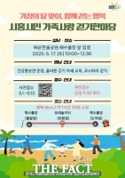  시흥시, 시민 가족사랑 걷기한마당 연간 4회 개최