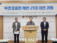  부산경실련, 지방분권 개헌·공공기관 2차 이전 등 대선 과제 제안