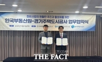 GH-한국부동산원, 정비사업 활성화 위한 업무협약