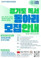  경기도, 독서동아리 400팀에 도서·특강료 지원