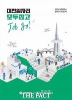  대전일자리경제진흥원, 일자리 가이드북 '대전일자리 모두잡고' 발간