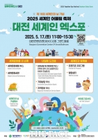  대전시사회서비스원, 2025 세계인 어울림 축제 '대전 세계인 엑스포' 개최 예정