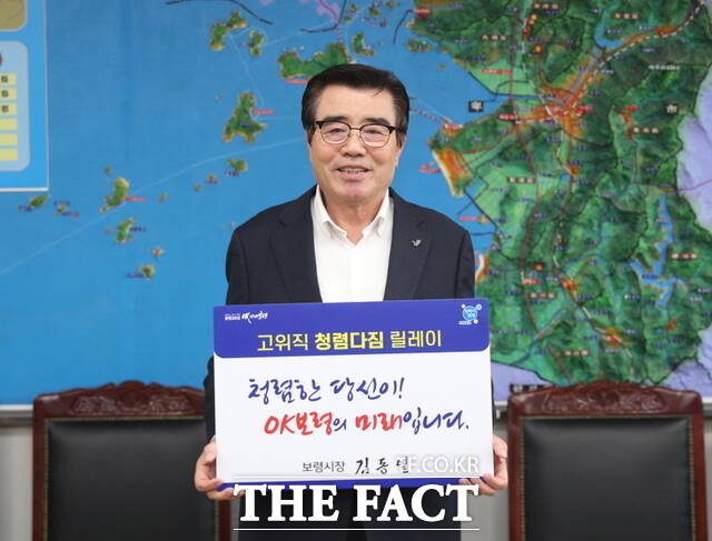 김동일 보령시장이 청렴한 당신이 OK보령의 미래입니다 문구를 내세우며 고위직 청렴 다짐 릴레이 캠페인에 첫 주자로 참여하고 있다. /보령시
