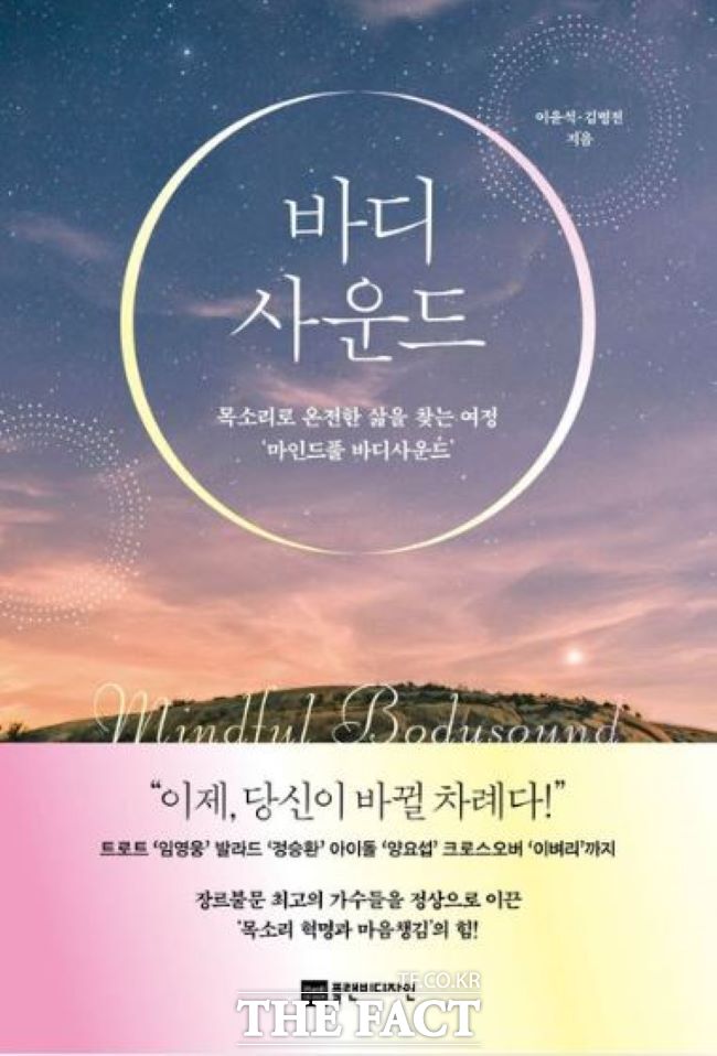 가수 임영웅 추천 도서 바디사운드 /경기도