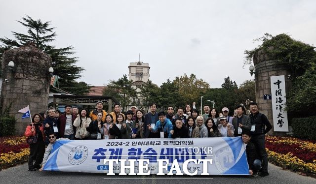 인하대 정책대학원 2024년 중국해양대학 방문 해외학술세미나 기념사진./인하대학교