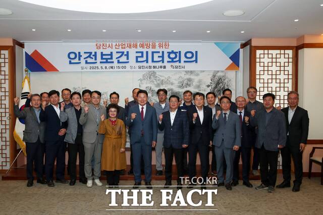 당진시는 8일 당진시청 해나루 홀에서 산업재해 예방과 민관 합동 대응 체계를 구축하기 위해 2025년 안전보건 리더회의를 개최했다. /당진시