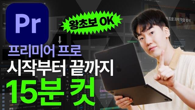 유튜브 채널 비됴클래스는 실용적인 프리미어 프로 강의로 구독자 수 50만명 이상을 확보하고 있다. /유튜브 채널 비됴클래스 영상 캡쳐