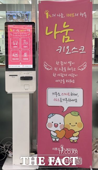 시흥시청 민원여권과 앞 에 설치된 나눔 키오스크 /시흥시