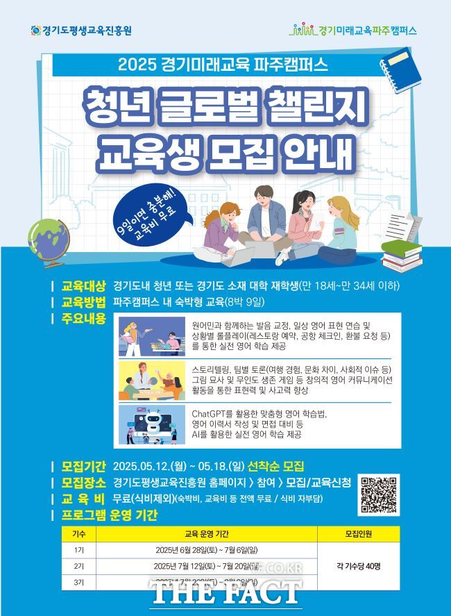 경기도평생교육진흥원 청년 글로벌 챌린지 홍보물/경기도평생교육진흥원