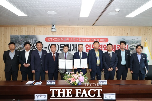 경남 고성군과 동원개발이 KTX 고성역세권 스포츠힐링타운 조성을 위한 민관 협력 강화 업무협약(MOU)을 체결했다./고성군