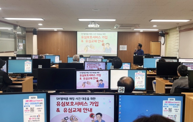 지난 4월 29일 성현동 교육장에서 유심 정보유출 사고 대비 정보화 교육이 진행되고 있다. /관악구