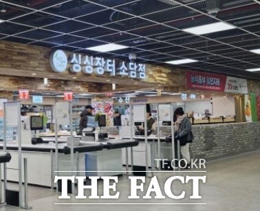 싱싱장터 소담점 전경. /김형중 기자
