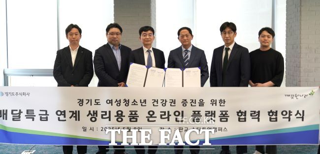 경기도주식회사가 여성 청소년 생리용품 온라인 쇼핑몰 입점 협약을 맺은 후 관계자들이 기념 촬영을 하고 있다. /경기도주식회사
