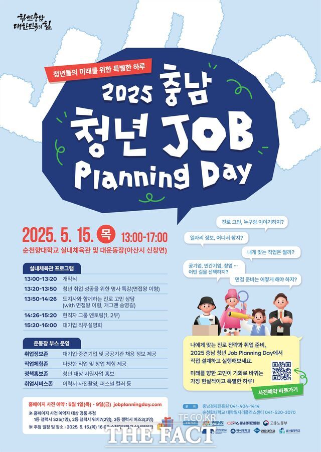 2025년 충남 청년 Job Planning Day 포스터 /충남경제진흥원