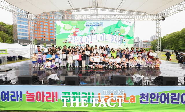 천안시는 제103회 어린이날을 맞아 지난 1일부터 6일까지 천안어린이행복주간을 운영했다. /천안시