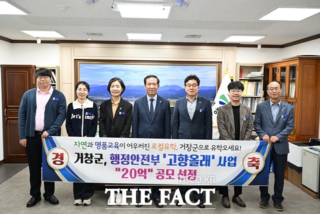 거창군이 행정안전부에서 주관하는 ‘2025년 고향올래(로컬유학 유형) 사업’ 공모에 선정됐다./거창군