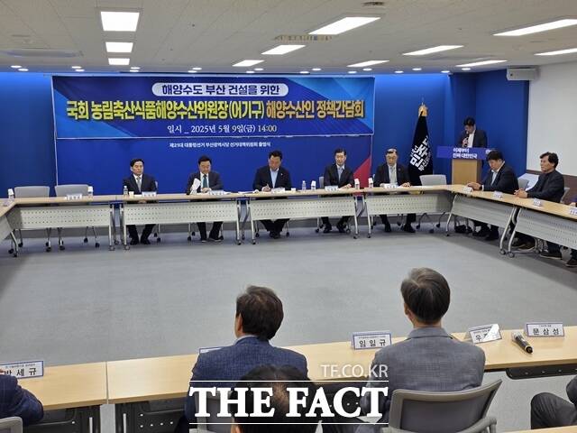 어기구 국회 농림축산식품해양수산위원회 위원장과 부산지역 해양수산인 대표자간 간담회. /박호경 기자