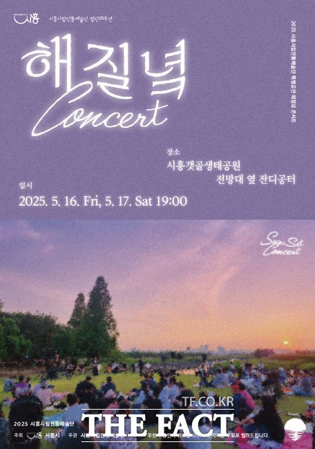 해질녘 콘서트 포스터 /시흥시