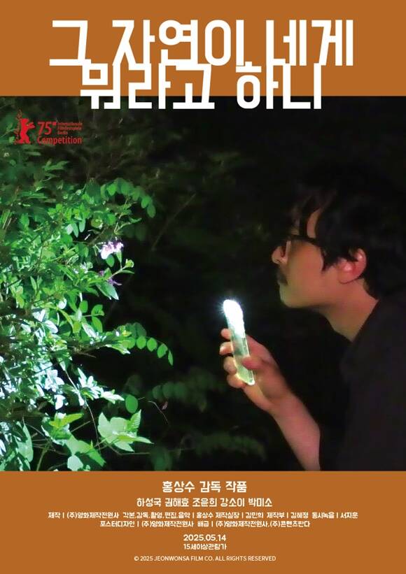 14일 개봉하는 그 자연이 네게 뭐라고 하니는 30대 시인 동화가 그의 연인 준희의 집에 우연히 방문하게 되면서 벌어지는 일들을 그린다. /(주)영화제작전원사