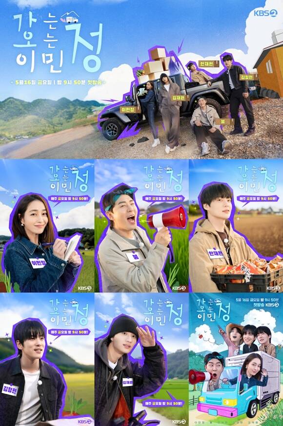 KBS2 새 예능프로그램 가는정 오는정 이민정 포스터가 공개됐다. /KBS2