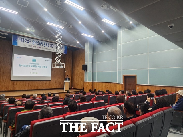 고성군 마동호습지의 람사르습지 등록을 위한 주민 공청회 모습/고성군