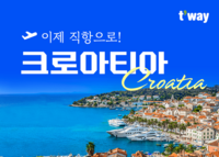  티웨이항공, 힐링의 나라 크로아티아 특가 프로모션…최대 10%+α 할인