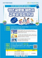  경기도평생교육진흥원, 8박 9일 무료 영어 캠프 참가 청년 모집