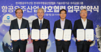  우리금융, 항공우주산업 육성에 2조원 지원 다자간 업무협약