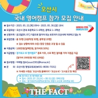  오산시, '실전형 청소년 영어 캠프' 참가자 50명 모집