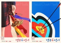  '3년 만에 재회' 조이현·추영우, '견우와 선녀' 6월 첫방