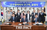  진주시의회 의원 연구단체 '진주활력회복 연구회' 출범…지역 성장 해법 모색