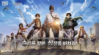  '진격의 거인'이 전장에 떴다…크래프톤 배그 모바일 컬래버 공개