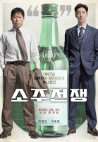  유해진·이제훈 '소주전쟁', 5월 30일로 개봉일 변경