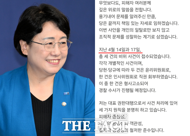 김선민 대표 권한대행은 지난 3일 SNS에 입장문을 올리고