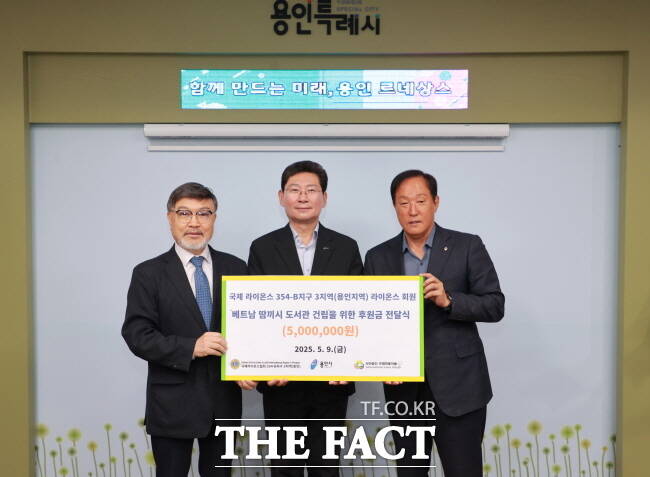 이상일(가운데) 용인시장이 9일 시청에서 국제라이온스클럽 용인지역 회장단으로부터 베트남 땀끼시 '용인 스마트 디지털도서관' 건립 후원금 500만 원을 전달받고 있다./용인시