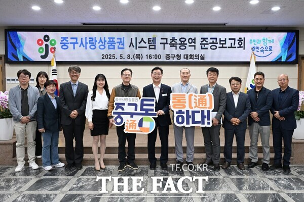 지난 8일 중구청에서 진행된 중구사랑상품권 중구통 시스템 구축용역 준공보고회 모습./대전 중구