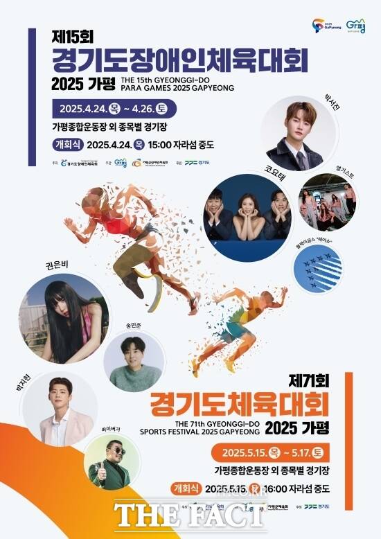 제71회 경기도체육대회 홍보 포스터. /가평군