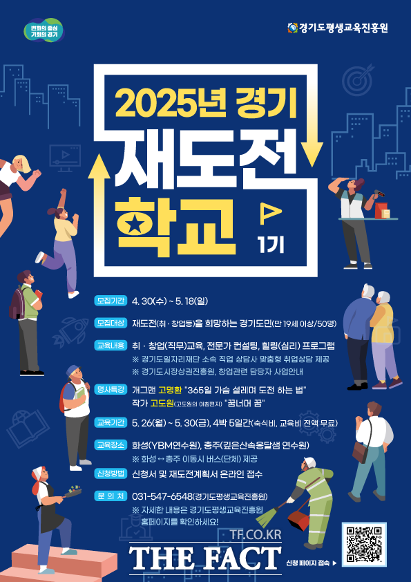경기재도전학교 모집 홍보물./경기도
