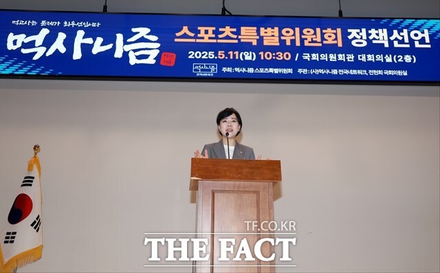 정책선언식에서 인사말을 하고 있는 전현희 민주당 최고위원./먹사니즘 스포츠특별위원회