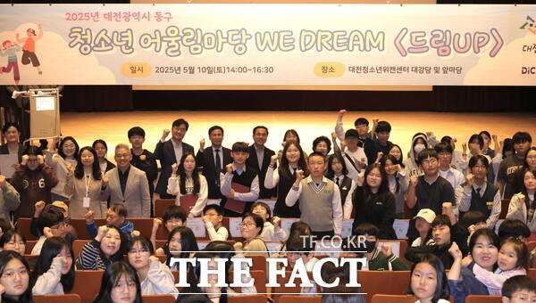 2025년 동구 청소년어울림마당, We Dream 제1회 차 행사가 10일 대전청소년위캔센터에서 개최됐다./대전시 동구