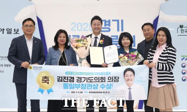 지난 9일 수원컨벤션센터에서 열린 경기 어린이박람회에서 통일부 장관상을 받은 김진경 경기도의회 의장이 직원들과 기념 촬영을 하고 있다./경기도의회